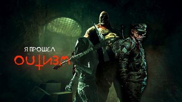 Я прошел ВСЕ игры Outlast и вот что понял...