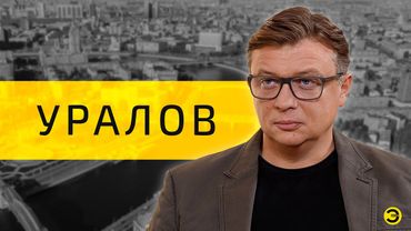 Семён Уралов: когнитивная война и русская идентичность /// ЭМПАТИЯ МАНУЧИ