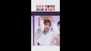 #연시은 충격 과거에 #금성제 기절 각😱 #강한영웅