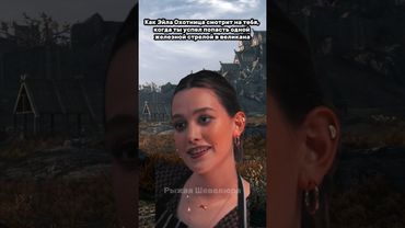 Когда успел попасть стрелой в великана Skyrim