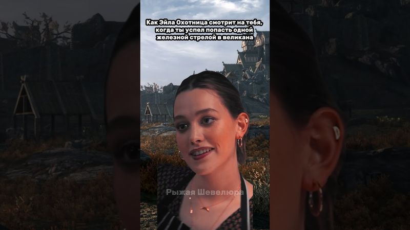 Когда успел попасть стрелой в великана Skyrim