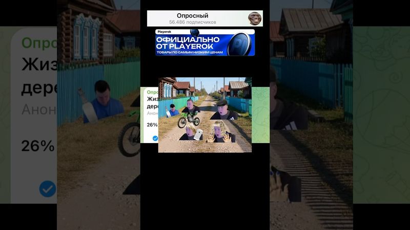 Жизненная ситуация с деревенскими типами?