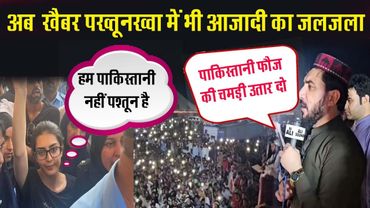 अब पाकिस्तान के खैबर पख्तूनख्वा में आजादी की मांग !! Manzoor Pashteen | Imaan Mazari-Hazir