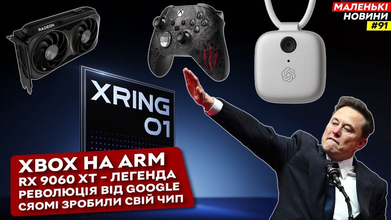 RX 9060 XT – топ, Xiaomi зробили Xring O1, більше ШІ Google, 610 Гц монітор | Маленькі Новини №91