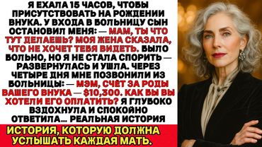 Мой сын выгнал меня прямо в день рождения моего внука:— Она не хочет посторонних. Только близких.