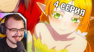 Перерождение Дяди | 1 сезон 4 серия | Реакция на аниме