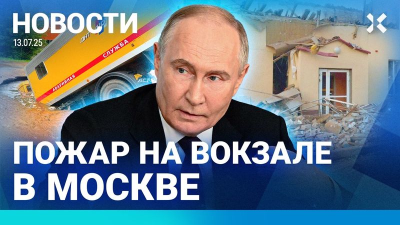 ⚡️НОВОСТИ | ПОЖАР В МОСКВЕ | КАМАЗ УТОНУЛ В ДОРОЖНОЙ ЯМЕ | ПУТИН СОВРАЛ |ЧЕМПИОНАТ ПО МЕТАНИЮ НАВОЗА