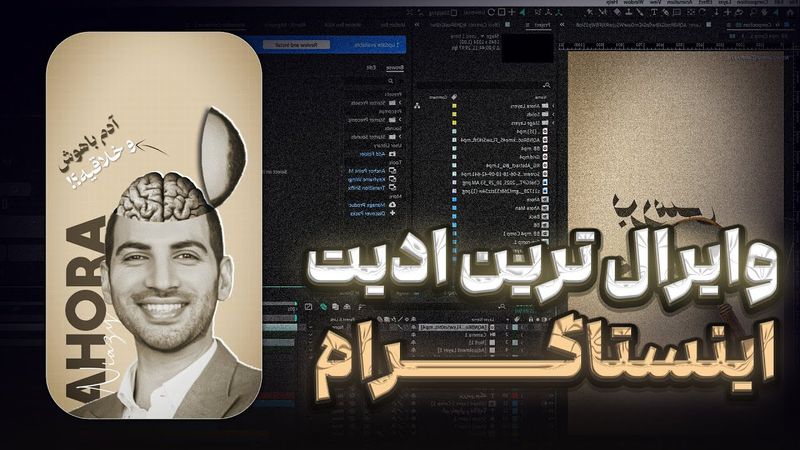 آموزش ادیت ترند با افترافکت | trend editing with after effect