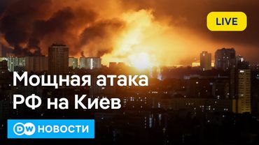 🔴Мощная атака на Киев, обмен пленными, готовится встреча Путина и Зеленского. DW Новости (24.05.25)