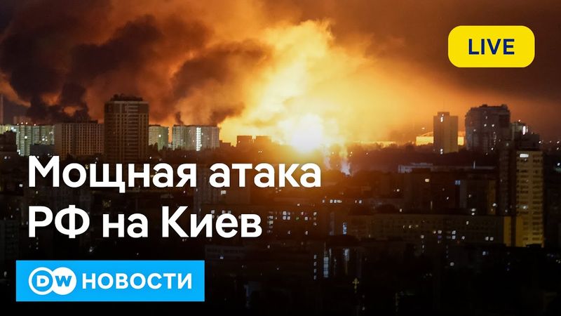 🔴Мощная атака на Киев, обмен пленными, готовится встреча Путина и Зеленского. DW Новости (24.05.25)