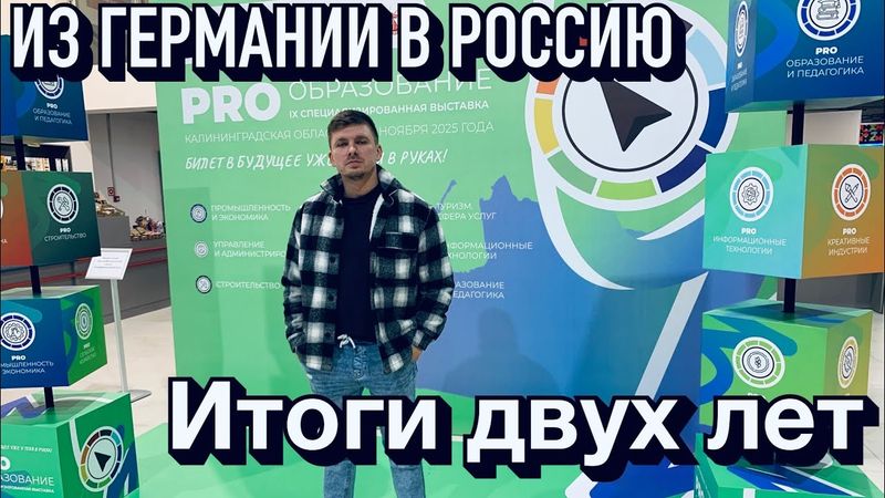 ИЗ ГЕРМАНИИ В РОССИЮ.2 года в России!Что поменялось?Новые проекты ,свой мэрч,возвращение на ютуб.