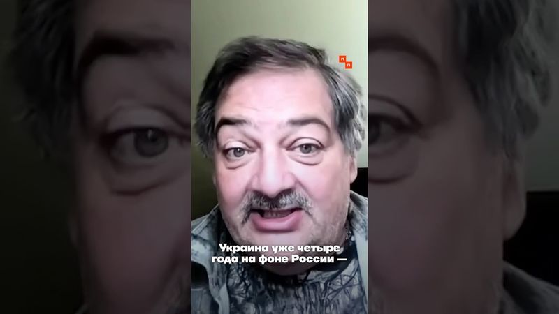 БЫКОВ: Россия живёт сегодня в серьёзнейшем стрессе