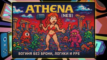 Божественная боль и пиксельный абсурд.