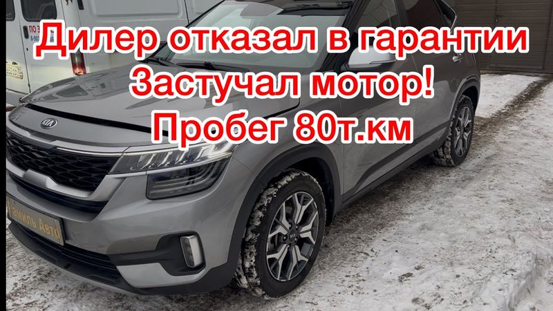 Дилер KIA отказал в гарантии ! Стук двс! Кап ремонт двс G4NH!