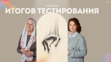 Подведение итогов тестирования