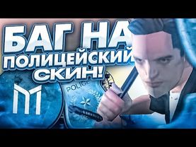БАГ НА ПОЛИЦЕЙСКИЙ СКИН - МОРДОР РП! 👮 | Баг на Мордор рп! | ЧИТЫ НА МОРДОР РП?! | mordor rp samp