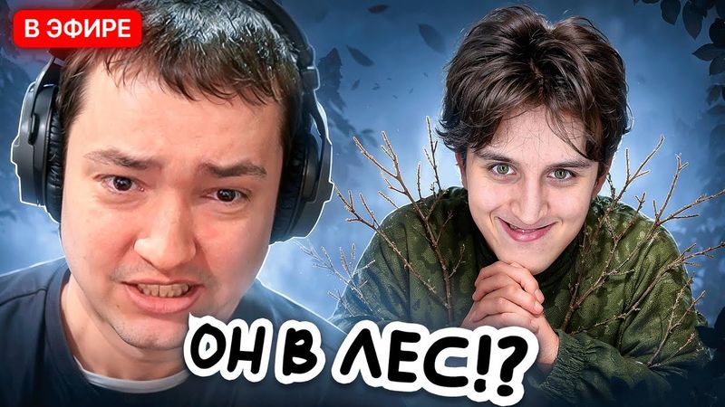 ЗАСНАЙПИЛ ГОЛОВАЧА И ПОШЕЛ В ЛЕС