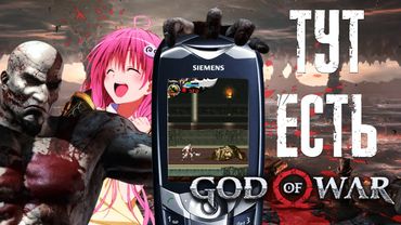 Обзор игры God of War: Betrayal [НА МОБИЛУ]