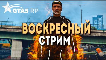ОГНЕННЫЙ СТРИМ . ИЩУ ПРИКЛЮЧЕНИЯ промо TOPOL #СНУЛЯ