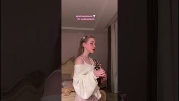 написала песенку 🌸 я буду очень рада, если оставишь комментарий, для меня это очень важно💜 #shorts