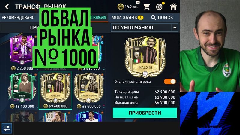 Обвал рынка близок // Я проигрался на закупках // Новые кумиры в FIFA Mobile