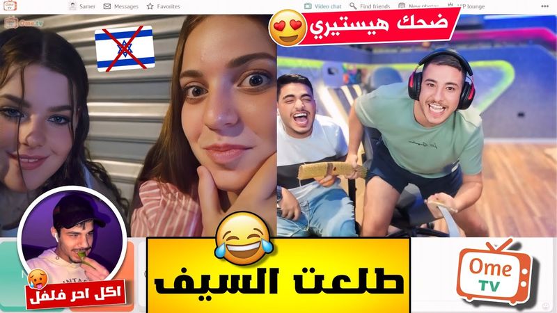 خليت حسين ياكل احر فلفل وطلعت السيف على اسر*ئيـل فقرة اومي تيفي 😂🔥