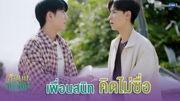 เพื่อนสนิทคิดไม่ซื่อ | My Magic Prophecy