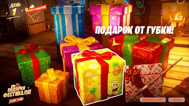 ПОДАРОК ОТ ГУБКИ БОБА ДЛЯ ВСЕХ ИГРОКОВ ФОРТНАЙТ! ЗИМНИЙ ФЕСТИВАЛЬ 2025 ФОРТНАЙТ! ДОМ ЩЕЛКУНЧИКА!