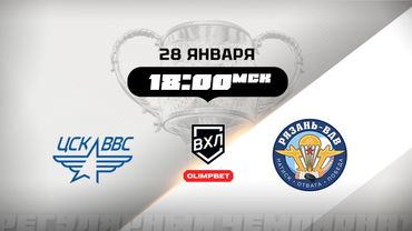 ЦСК ВВС (Самара) - Рязань-ВДВ (Рязань)