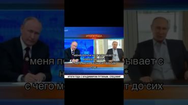 Путин разговаривает сам с собой