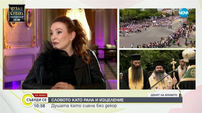 Бойка Велкова: Дълг на всеки българин е да пази родното слово - Събуди се...(24.05.2025)