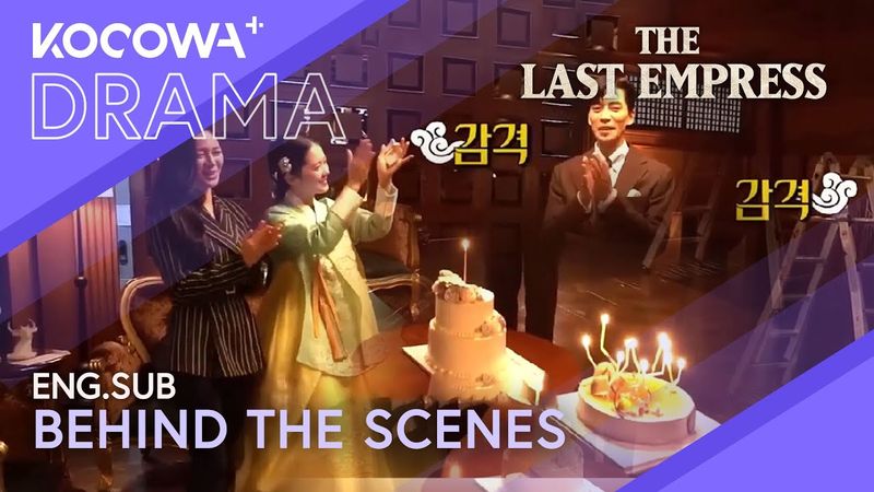 Behind The Scenes: Surprise Birthday Party for Shin Sung Rok! 🎉 | The Last Empress | KOCOWA+