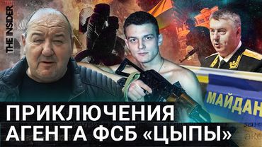 Агент ФСБ с криминальным прошлым