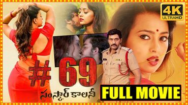 #69 Samskar Colony Telugu Super Hit Love Full Length HD Movie || Ester Noronha || Cinema Theatre