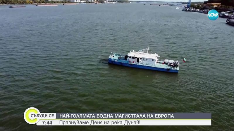 Отбелязваме Деня на река Дунав