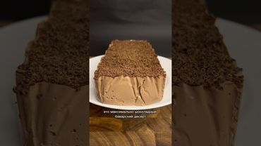 Шоколадный высокобелковый десерт 💪 #десерт #рецепт #ппрецепты #ппдесерт #диета #похудение #пп