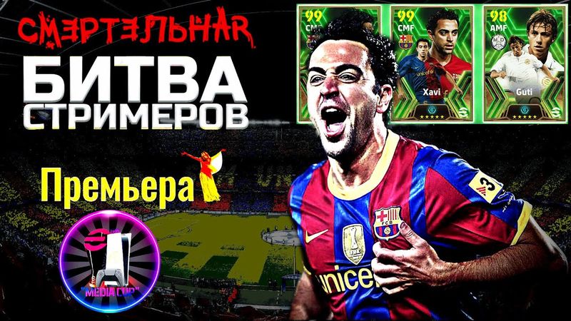 eFootball 2024 ⚽Премьера Видио⚽" ловим НОВЫЕ ПАКИ" _СМЕРТЕЛЬНАЯ БИТВА_ Собираем состав ПАЛАЧЕЙ по 4*