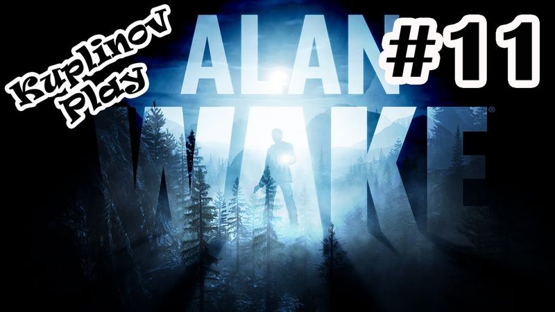 Alan Wake Прохождение ► What is love ► #11