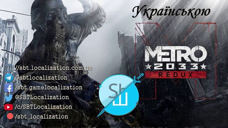 Шлякбистрім #23. Metro Redux. Частина друга.