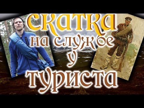 Три варианта СКАТКИ / Blanket Roll Packing