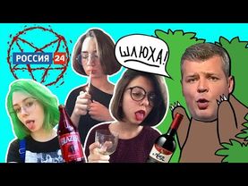 БЛОГЕРЫ ПРОТИВ "РОССИИ-24": Репортаж о ВИНИШКО-ТЯН!