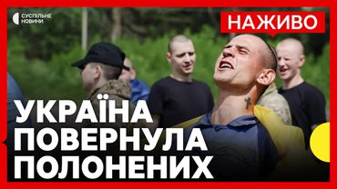 Повернення військовополонених в Україну | Протести в США набирають обертів | 9 червня