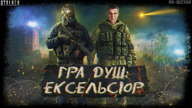 Чудовий сюжетний мод на S.T.A.L.K.E.R. БЕЗ НУДНОЇ БІГАНИНИ