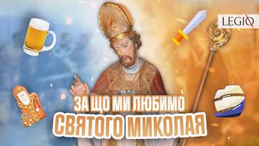 Чому МИКОЛАЙ носить ПОДАРУНКИ 🎁 Як з'явився ДІД МОРОЗ?