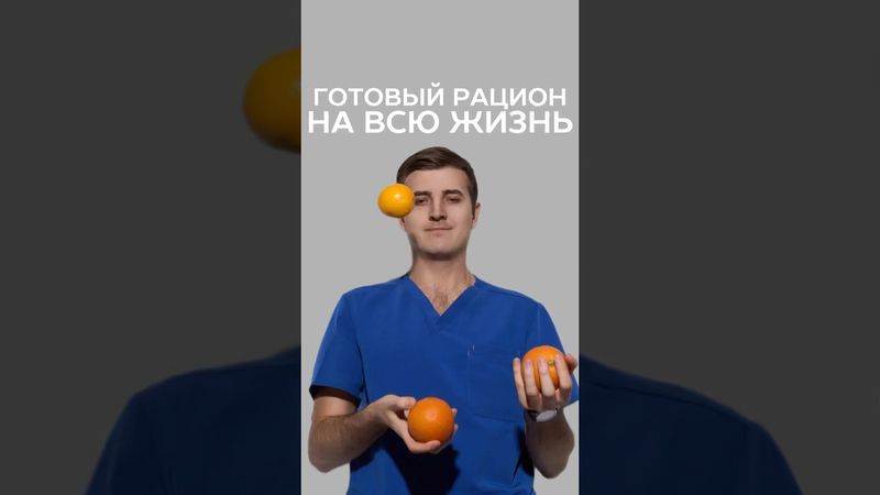 готовый рацион питания #рецепт #медицина #питание #нутрициолог