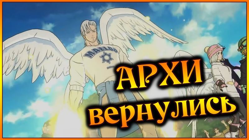 Мел&Лиз и АРХАНГЕЛЫ!!! Попытка вернуть любимую команду в ПВП!! - 7DS Grand Cross