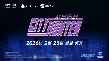 복각 버전 『시티헌터』 게임 티저 트레일러