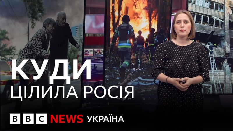По чому вдарили росіяни?|BBC Verify