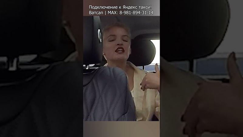 “Я позову мужа!” — пассажирка устроила шоу в такси 😂 #глазамитаксиста #прикол #юмор