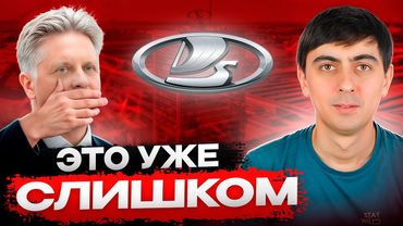 АВТОВАЗ допустил КРУПНУЮ ОШИБКУ.